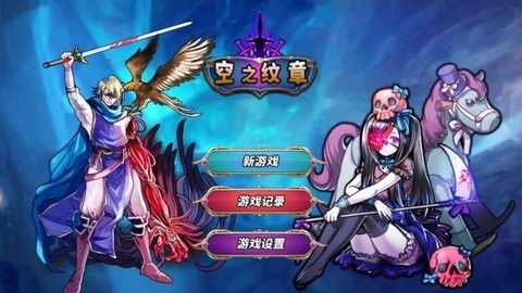 空之纹章安卓最新版下载