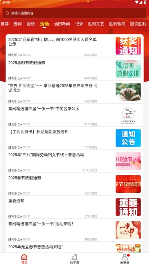 胜利职工e家最新版app下载