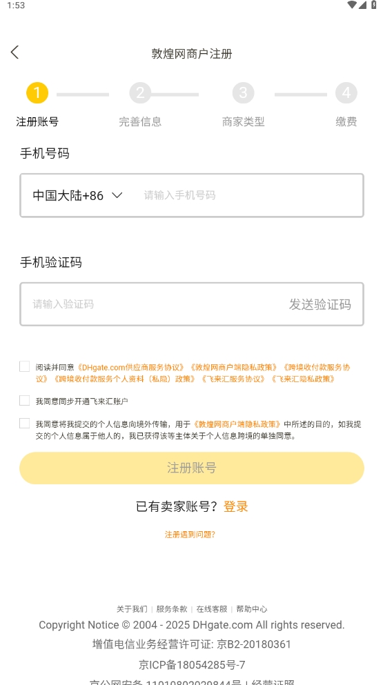 敦煌网商户版下载