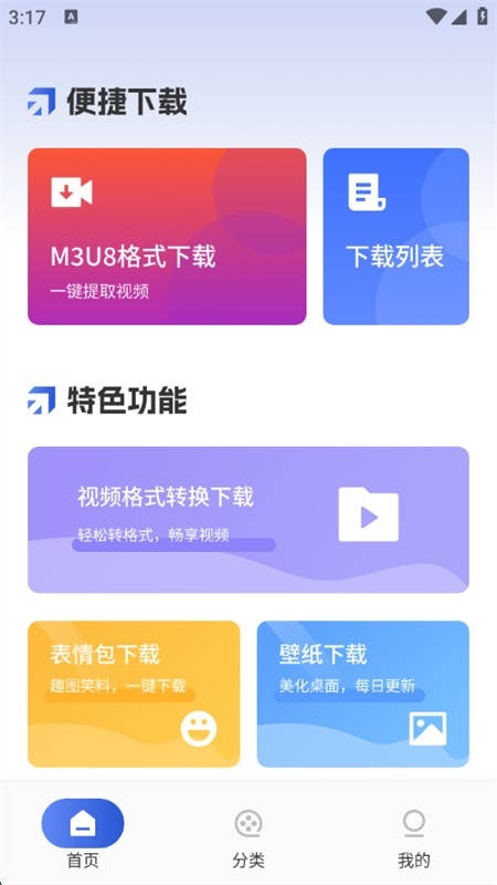 Gopeed下载器官方版下载