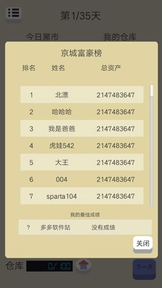 北漂浮生记安卓版下载