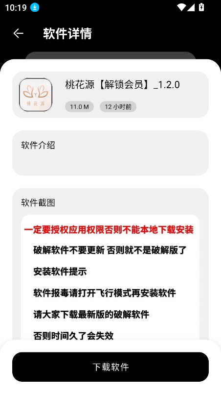 黑猫软件库下载官方版
