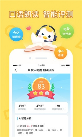畅言晓学app免费下载官方版