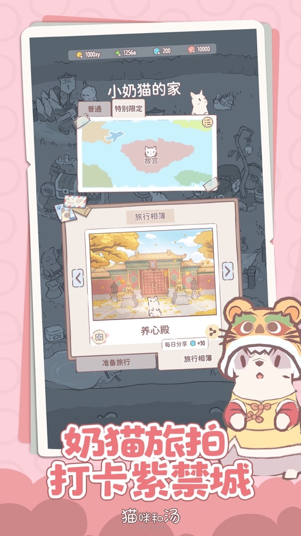猫咪和汤官方版下载