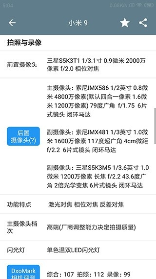 手机性能排行榜app下载安卓版
