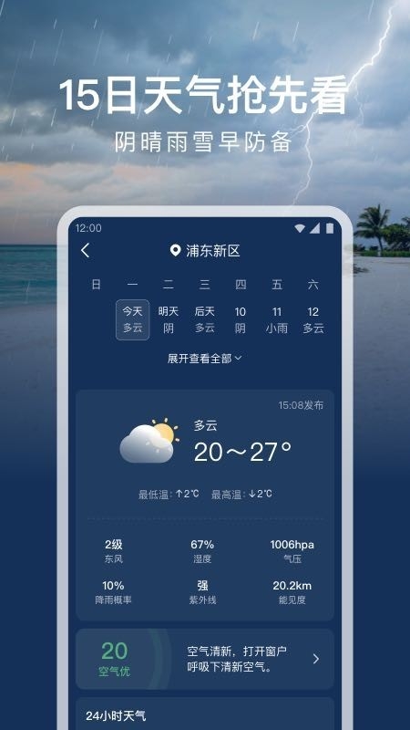 时运天气app官方正版下载