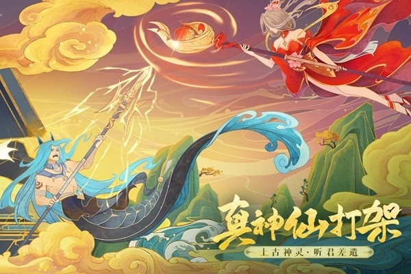 守卫山海手游下载