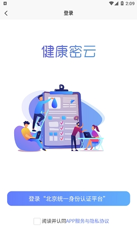 健康密云app下载最新版本