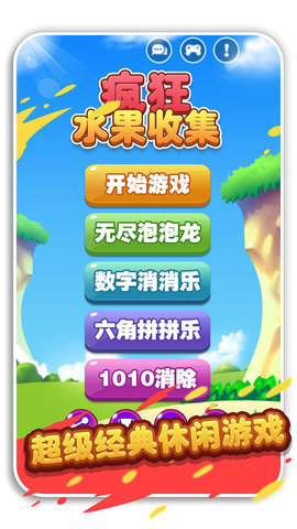疯狂水果收集下载