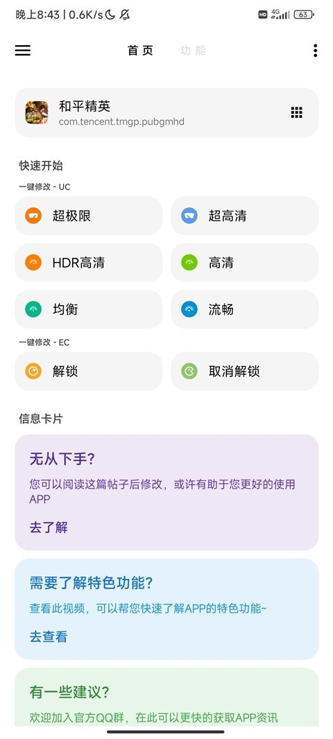 暗区突围lt画质助手官方正版下载
