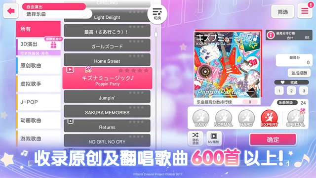 Bang Dream国服官方版游戏下载