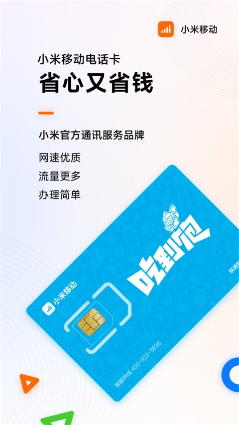 小米移动营业厅官方手机版下载