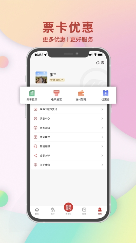 南通地铁app最新版本下载