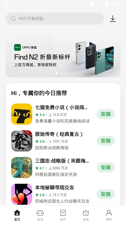 realme软件商店安装包下载