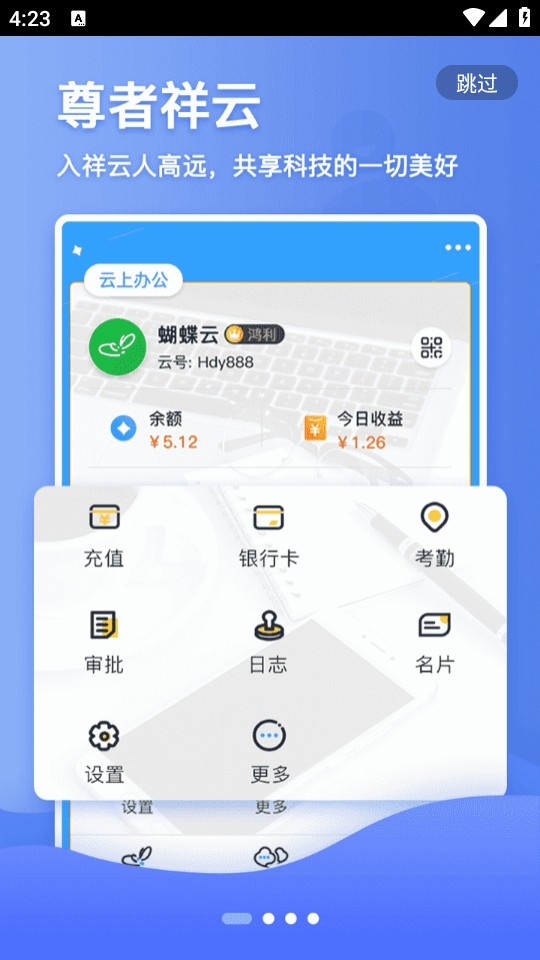 鸿蒙蝴蝶云app下载