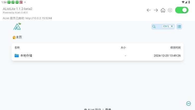 AListLite安卓版下载