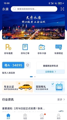 永康e停app官方版下载