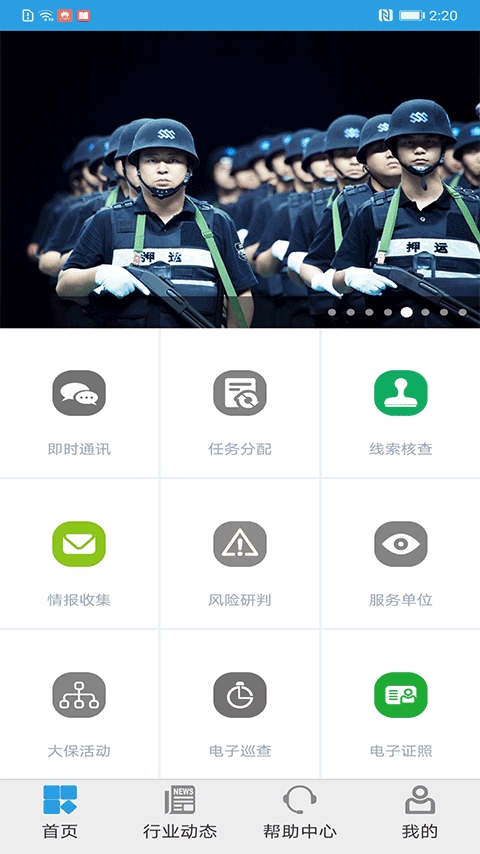 上海智慧保安官方版下载