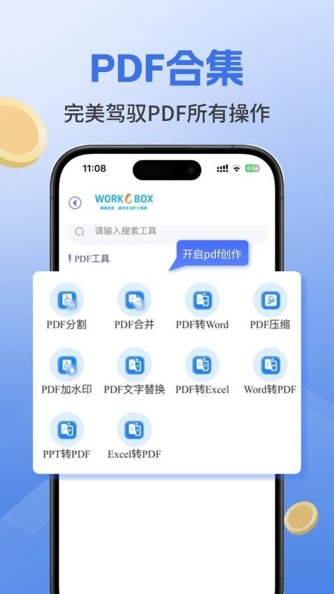 韦伯多功能工具箱下载安装