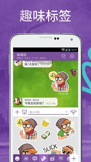 Viber app下载