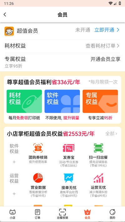 小店掌柜app官方下载