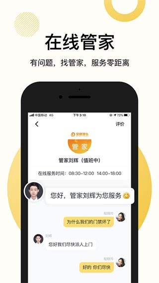 恒大智慧社区app官方版下载