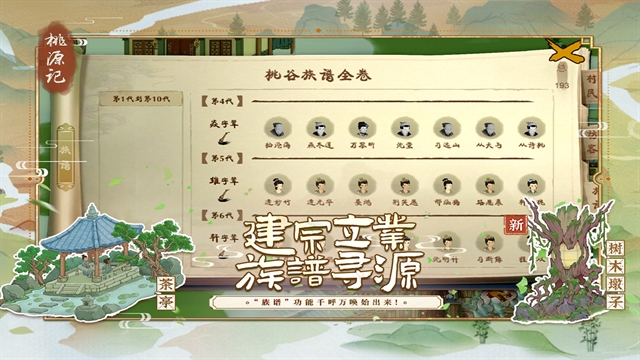 桃源记游戏手机版下载