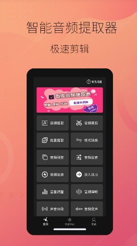 智能音频提取器免费版下载