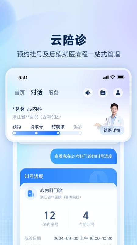 安诊儿app官方下载