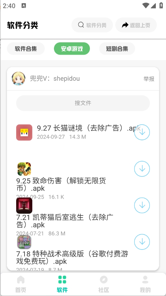 兜兜软件库app下载安装