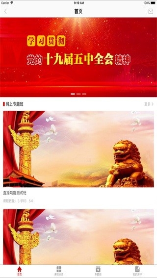 河北干部网络学院app下载
