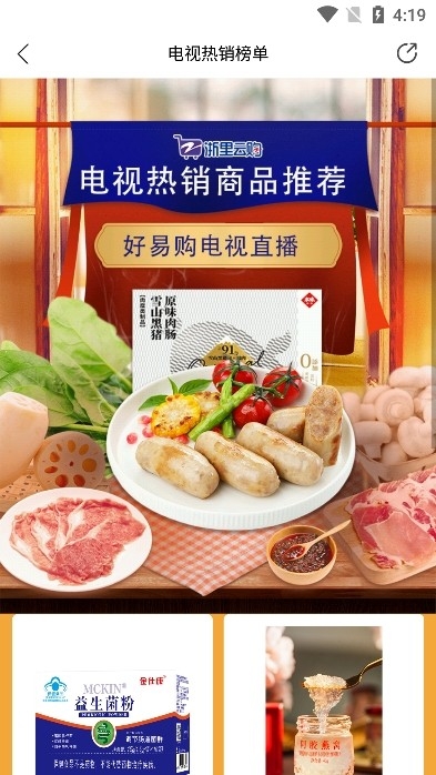 好易购app浙江电视购物软件下载2026最新版