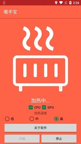 暖手宝app下载