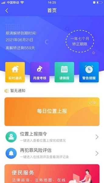 在矫通app最新版下载