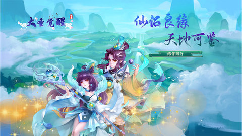 大圣觉醒无限元宝版下载