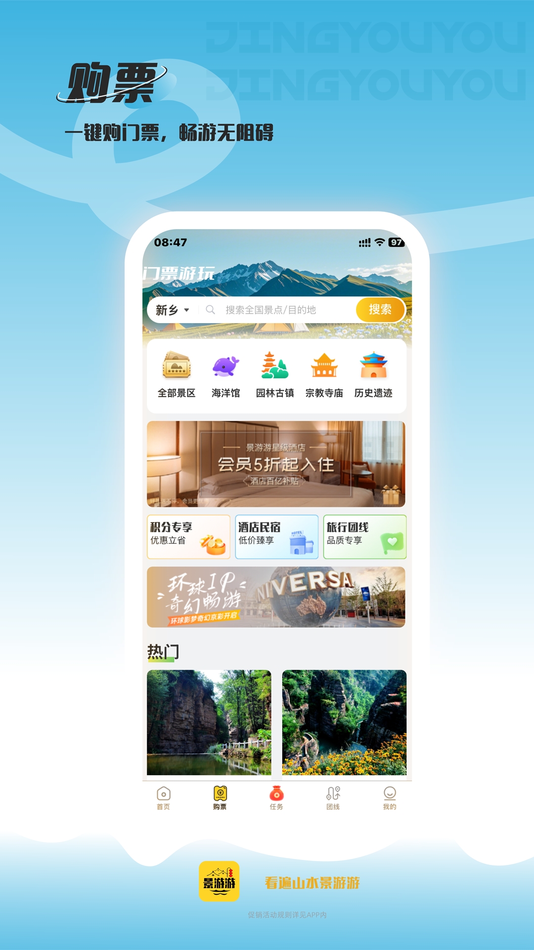 景游游app官方下载