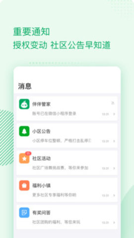 伴生活app下载官方版