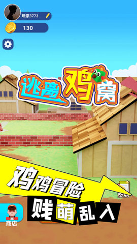 逃离鸡窝游戏