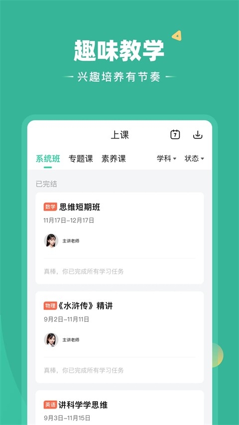 好课在线免费下载