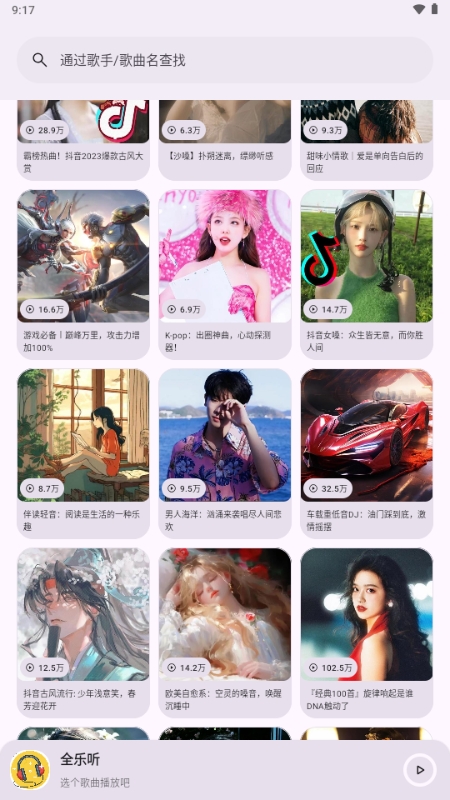全乐听音乐软件下载