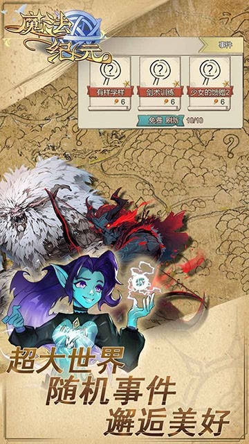 魔法纪元手机版下载