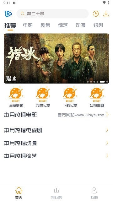 小白播放器TV版最新版本下载