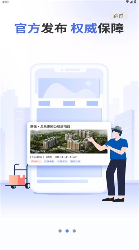 北京保障房中心官方app下载最新版