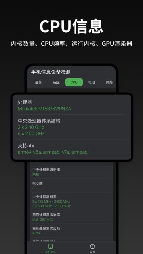 手机信息设备检测app下载