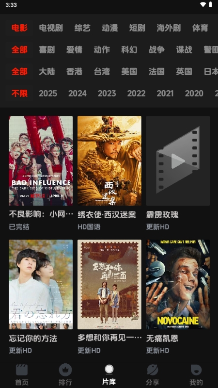 菜鸟影视下载最新版
