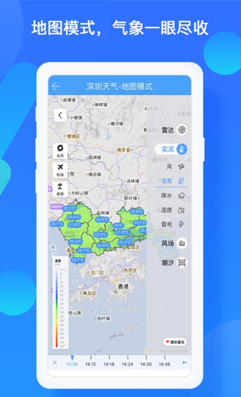 深圳天气app下载