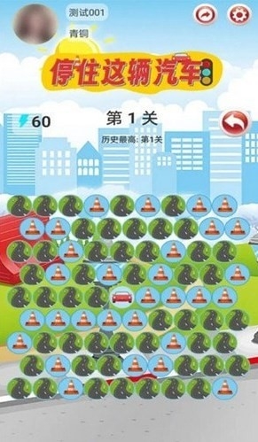 停住这辆汽车游戏下载