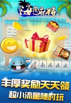 天天爱海南麻将官网版最新版