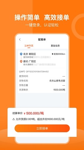 货运宝司机端app下载
