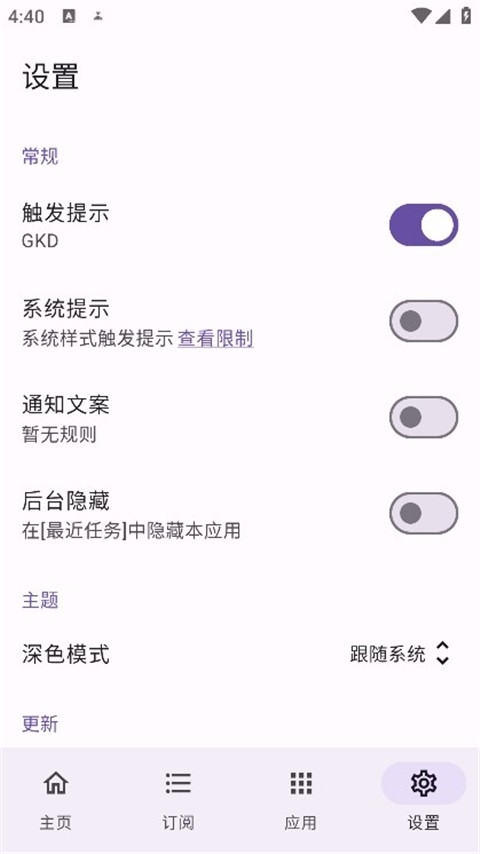 GKD跳广告软件官方版下载